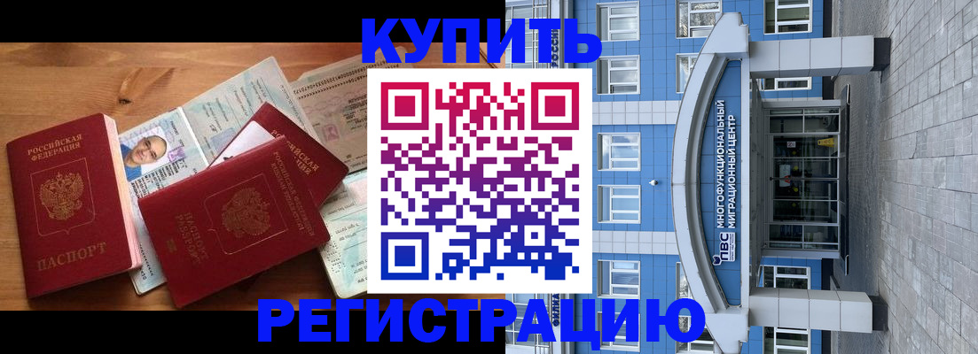 временная регистрация купить в Ржеве