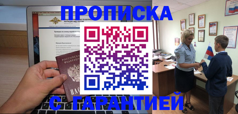 прописка штамп в Ржеве
