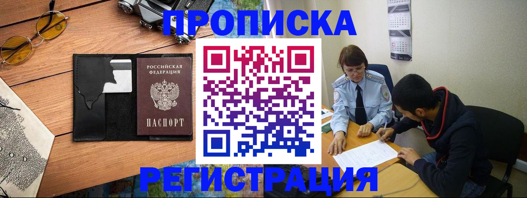 временная регистрация в Ржеве