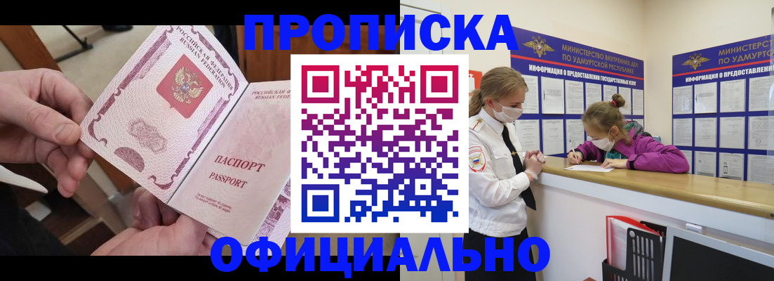 прописка от собственника в Ржеве